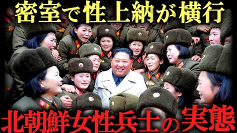 強姦は日常的、生理は止まり……北朝鮮の女性兵たち